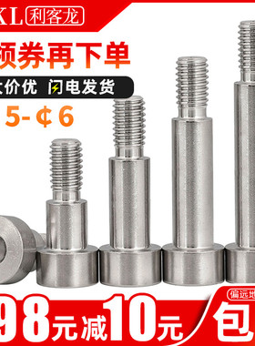 56 304不锈钢内六角塞打螺丝轴肩凸肩螺钉等高螺栓限位栓M4M5