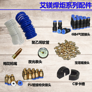 艾镁2L专用便携式焊具配件 焊炬改装 空调冰箱 制冷维修工具