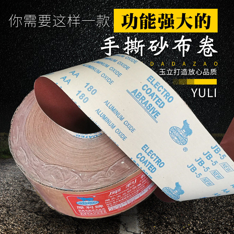 JB-5犀利软布卷4寸砂布卷手撕砂带卷木工价目打磨抛光砂布沙皮