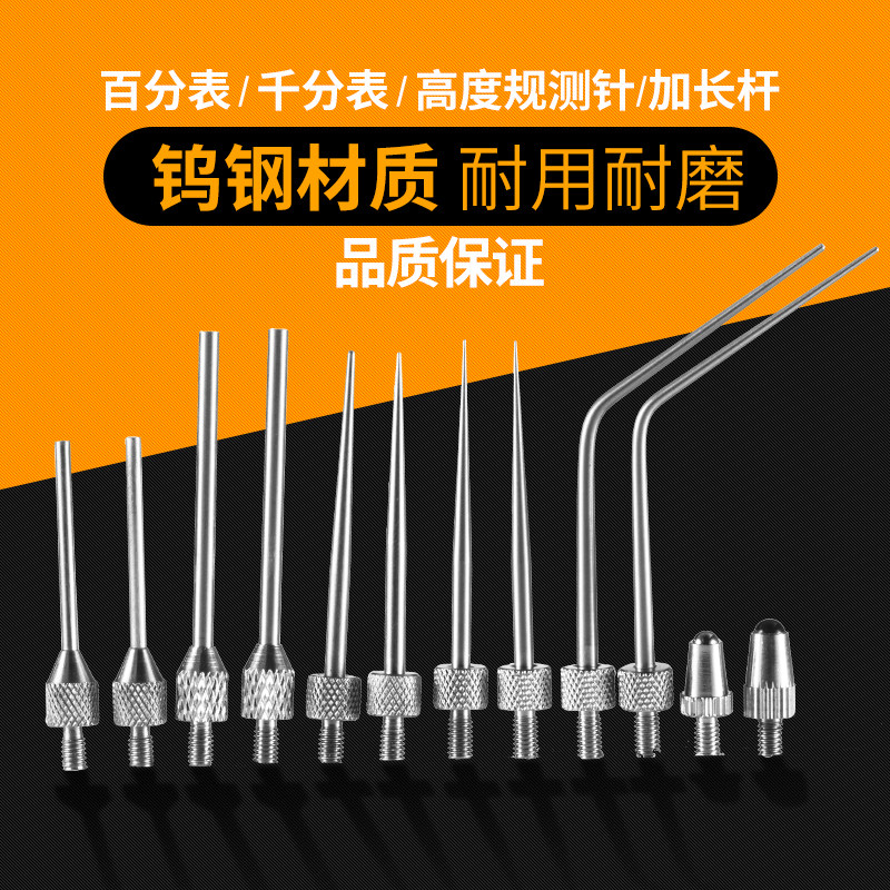 三丰百分表延长杆高度规测针配件 平面测针加长杆千分表测头M2.5图片