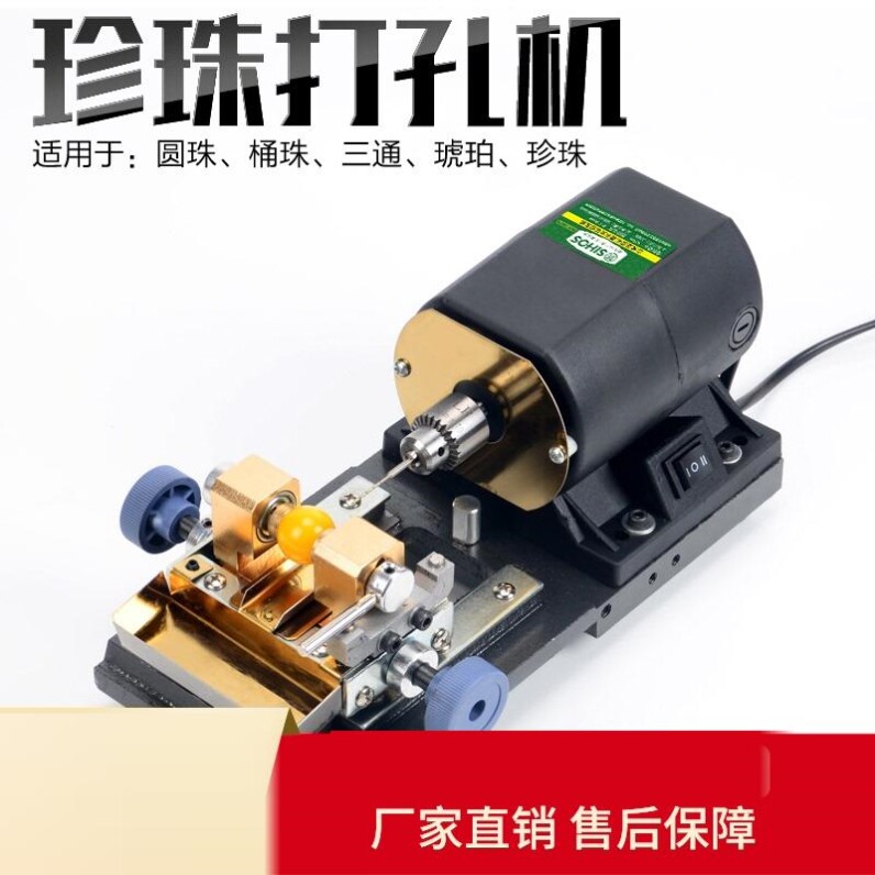 珍珠打孔器佛珠文玩玉石蜜蜡圆珠打孔机小型挂坠电动钻打眼孔机