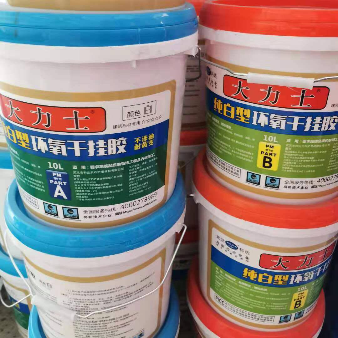 大力士AB干挂胶 纯白型环氧干挂胶 不泛黄白玉石干挂胶 18kg