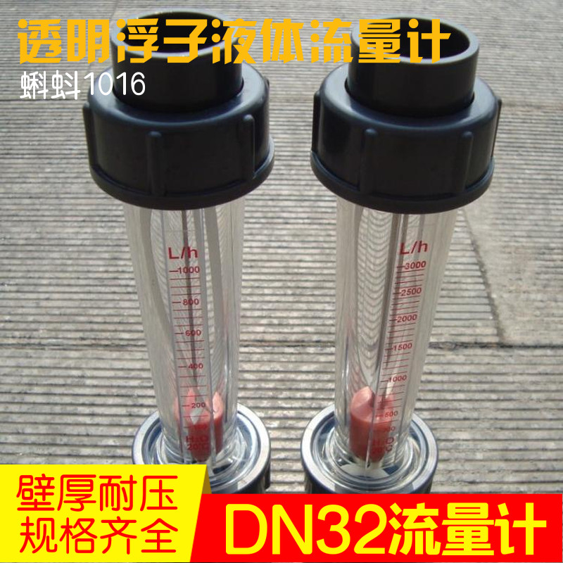 耐强酸腐蚀DN15/20/25塑料管道式 转水PVDF材质浮子流量计LZS液体