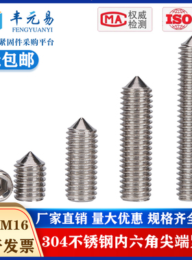 不锈钢304内六角尖端紧定螺丝钉无头机米顶丝M3M4M5M6M8M10M12M16