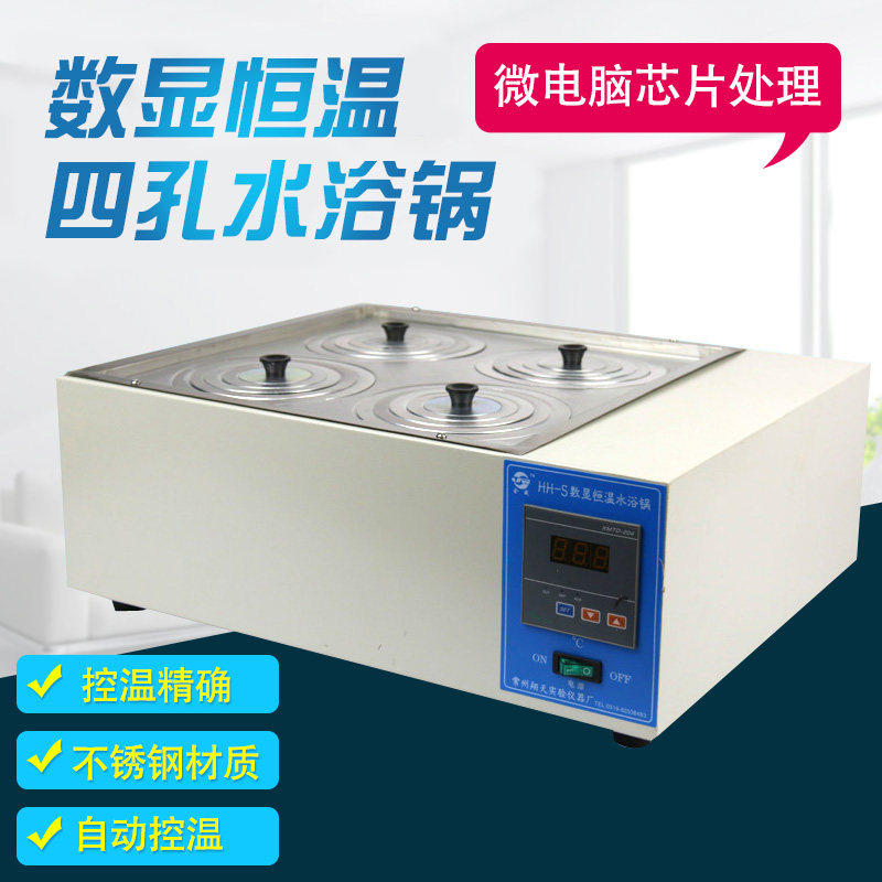 水浴锅 单双四孔恒温数显水箱电热恒温水浴槽兽用器械 恒温水浴箱