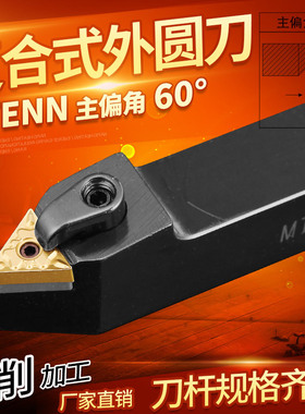 数控车刀杆60度机加外螺纹外圆MTENN2020K16/2525M16车床中间刀杆
