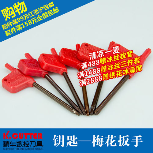 数控车刀配件T6刀杆T7梅花扳手T8红旗T10刀具T15刃具T20五金包邮