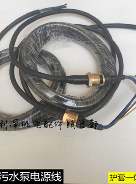 潜水泵电源线污水泵电源线三相水泵电源线水泵线2.2-3KW7.5KW11KW
