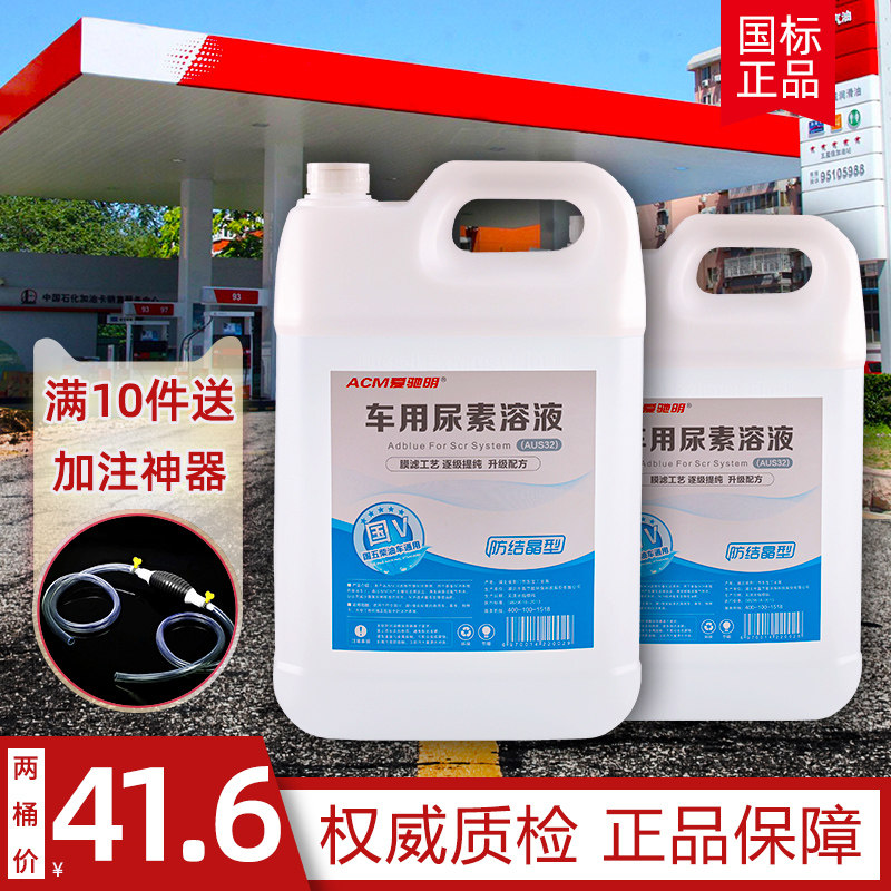 车用尿素柴油车国5东风解放货车尿素溶液 柴油车尾气净化液爱驰明