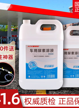车用尿素柴油车国5东风解放货车尿素溶液 柴油车尾气净化液爱驰明