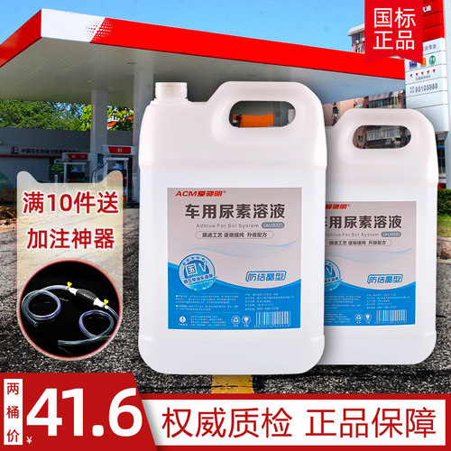 车用尿素柴油车国5东风解放货车尿素溶液 柴油车尾气净化液爱驰明