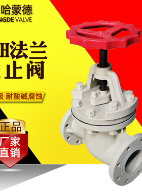 PPH法兰截止阀塑料耐酸碱防腐蚀截止阀ppr闸阀截流阀 化工截门