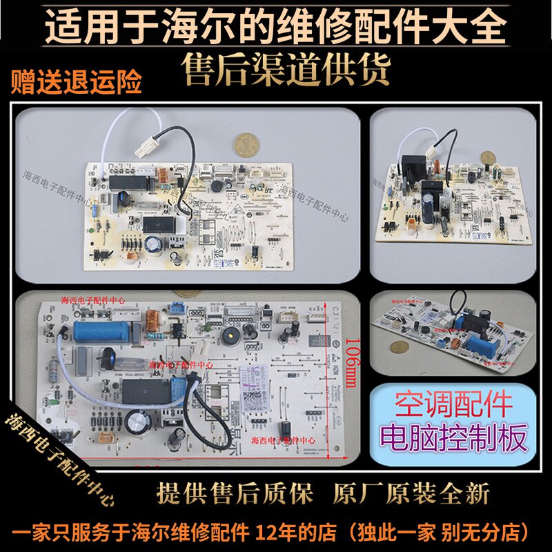 适用海尔空调电脑板主板.控制基板.线路板.电路板原装0011800320A