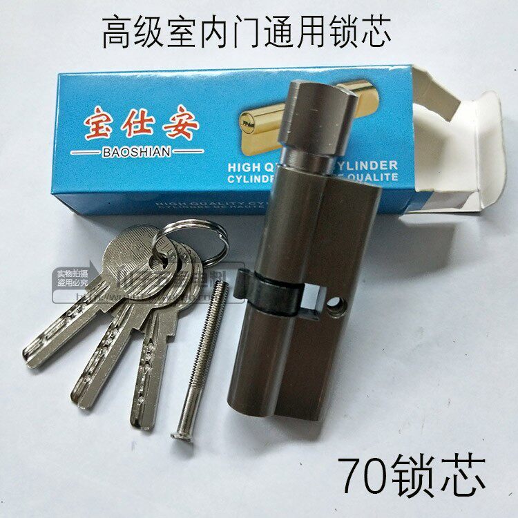 正品宝仕安室内门锁芯小70木门卧室门锁房门执手锁配件包邮