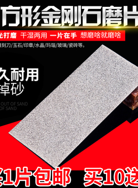 金刚砂长方形磨片金刚石磨盘篆刻磨刀工具砂轮片玉石印石打磨抛光