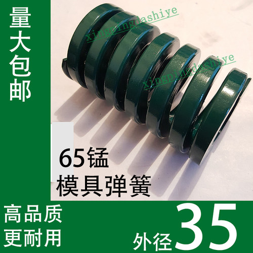 日标优质65锰模具弹簧/TH绿色/65MN钢/扁线矩形红黄蓝绿茶色/35mm