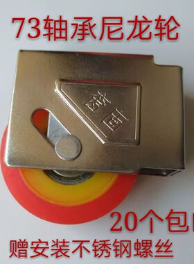 73型老式铝合金门窗滑轮73型推拉窗平移门窗静音轴承滑轮门窗配件