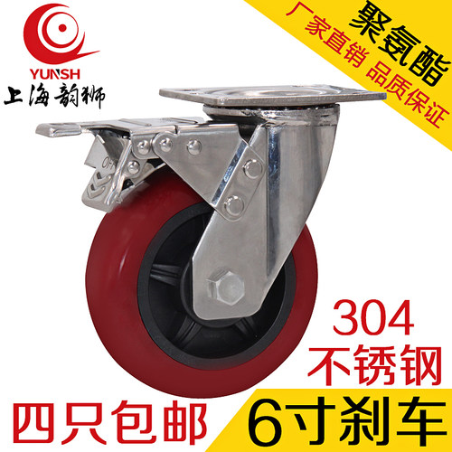 6寸重型304不锈钢带刹车万向轮聚氨酯轮子防水防锈防腐蚀活动脚轮