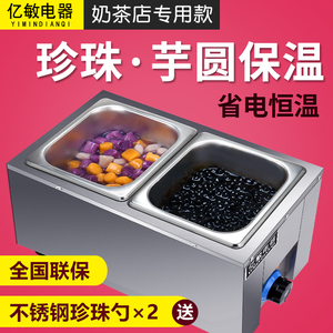 奶茶店专用黑糖珍珠保温锅西米芋圆芋泥粉圆电热保温汤池商用亿敏