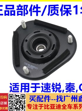 适用于比亚迪速锐 秦 G5前机顶胶 平面轴承减震器顶座 前减震器座