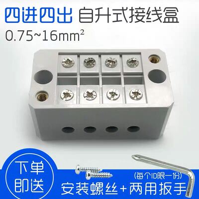 接线端子排自升式四进四出接线盒 分线盒 电线 电工 弱电布线箱