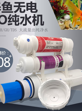 黑猫水族养鱼缸反渗透净化无泵RO机三级过滤器400G600GRO膜纯水机