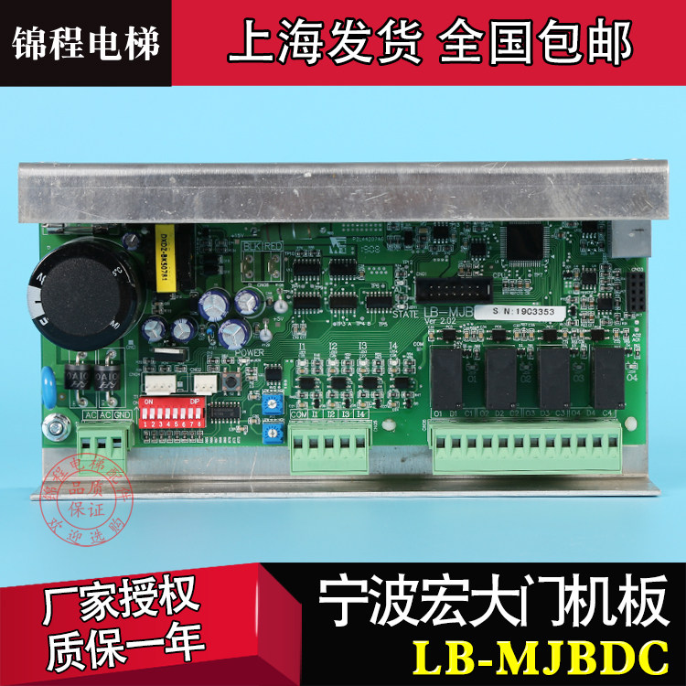 宁波宏大电梯门机板LB-MJBDC门机控制器直流门机调试器操作器