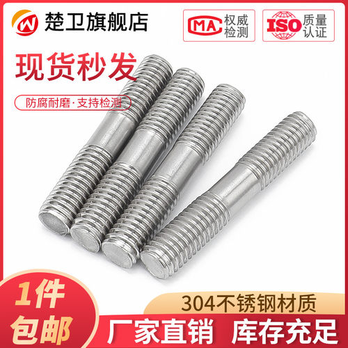 304不锈钢双头螺栓螺杆螺丝螺柱M6M8M10M12*30-40-50-60-80-200mm