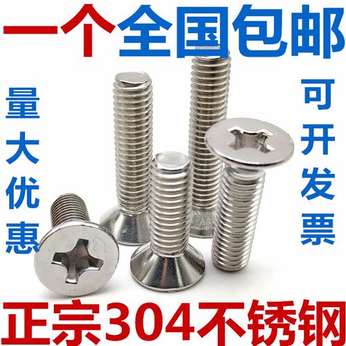 304不锈钢十字沉头螺丝 平头螺钉M2M3M4M5-M12*8-10-12-16-100mm