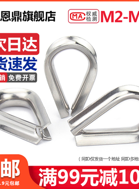 304不锈钢钢丝绳套环保护套三角环夸口鸡心环防锈防腐M2M3M4M24
