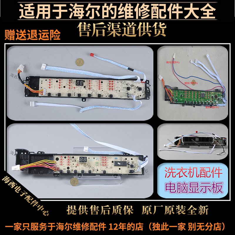 适用海尔洗衣机配件电脑板主板控制器0031800012A/E/F/H/K/KCKDKG