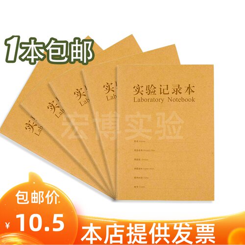 实验室记录本A4化学生物实验报告本学生 牛皮纸