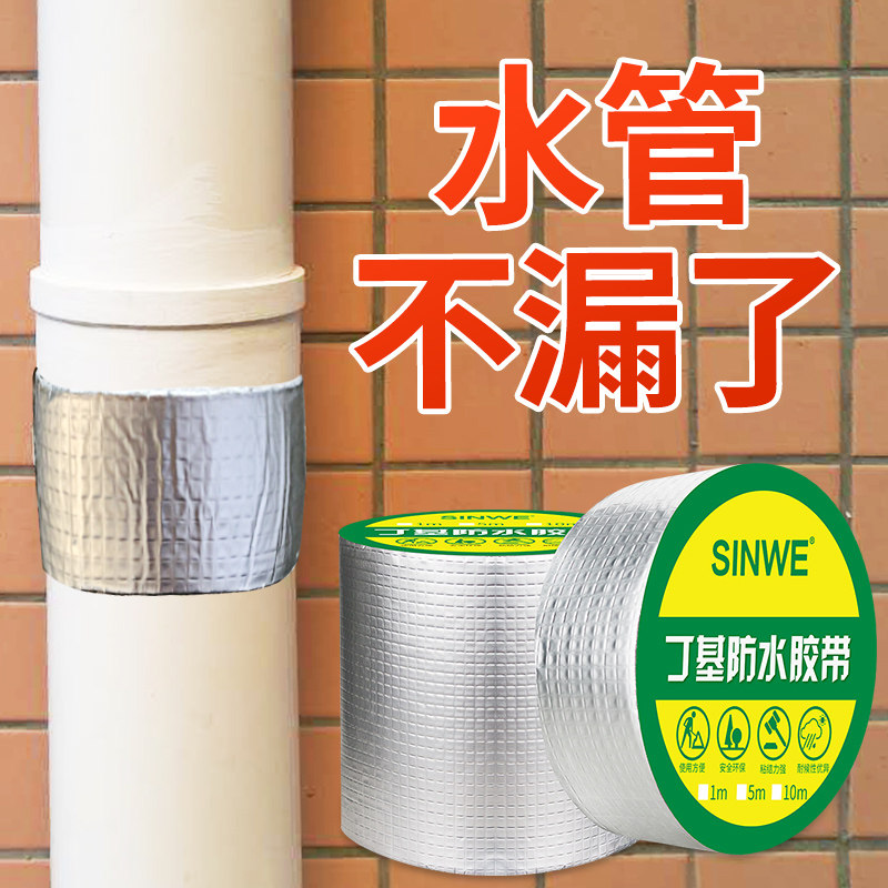 强力铝箔丁基补漏贴防水胶带加厚银色铝膜高粘度的厕所卫生间楼顶