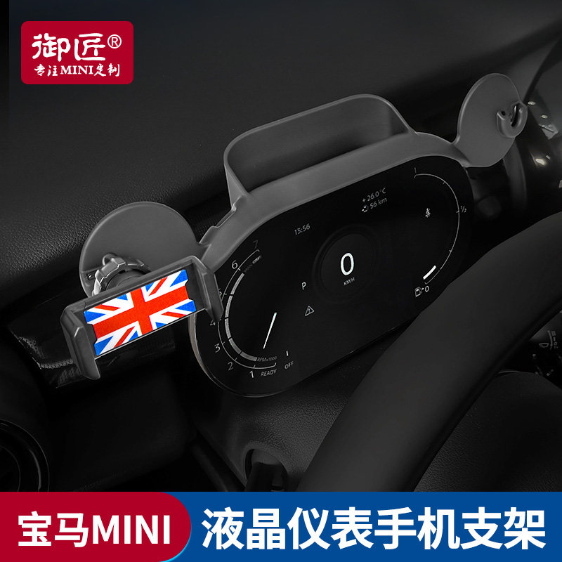 2021款宝马mini手机架迷你cooper液晶屏仪表盘车载手机支架卡扣式