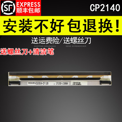 适用 立象CP-2140条码打印机热敏头 全新CP-2140M打印头热敏头Arg
