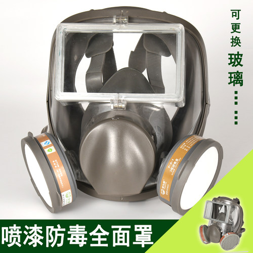 681玻璃全面罩喷漆防毒面具可清洗更换镜片防甲醛装修防毒全面罩