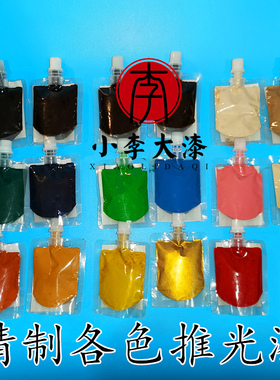 精制各色推光漆 天然大漆 红色推光漆 漆器家具工艺品等 50g袋装