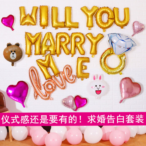 求婚装饰嫁给我套餐情人节告白创意酒店房间布置MARRY ME铝膜气球