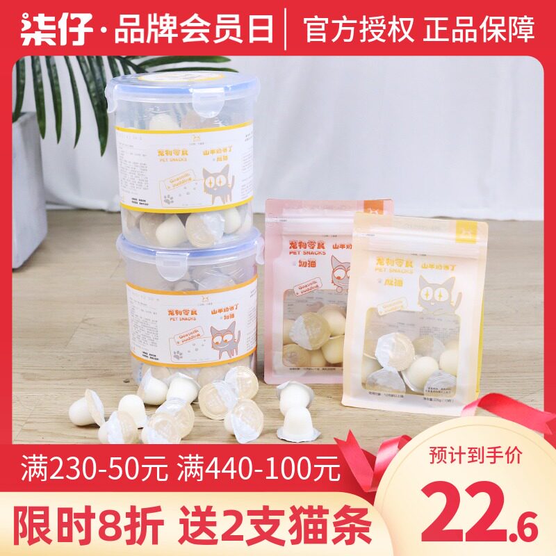 both山羊奶布丁桶装50粒猫零食羊奶果冻布丁罐头猫咪奖励幼猫成猫