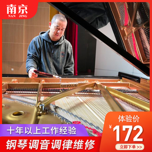 南京钢琴调音 钢琴调律维修 调音师调琴师 修理钢琴 调琴上门服务