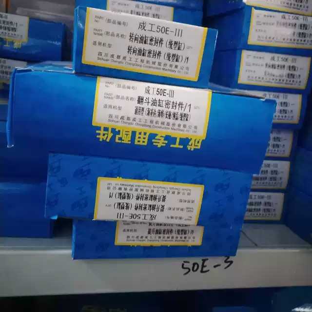 成功50-3装载机铲车配件 成工50E-3铲车油缸油封 统型钢原厂件