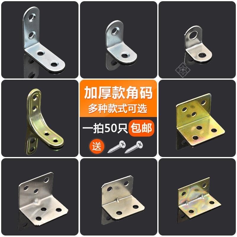 柜子加固把角板桌椅橱柜衣柜固定连接件90度直角铁层板托l型隔板