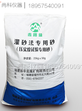 公路灌砂法专用标准砂标准砂散装25Kg/袋压实度试验路基专用 量砂