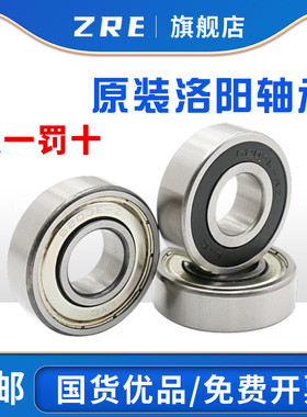 正品洛阳LYC轴承6200 6201 6202 6203 6204 6205 6206 6207E RZ Z