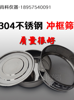 20CM标准筛 304分样筛冲框筛不锈钢中药筛子药典筛 (各种规格)