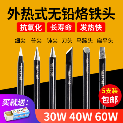 黑金刚外热式无铅烙铁头30W40瓦60W尖头马蹄头烙铁咀电子焊接维修