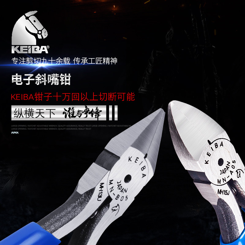 马牌KEIBA进口工业级电子剪线钳平面剪线钳电工水口剪钳子MN-A05