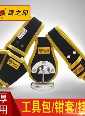 牛津布四合一工具腰包多功能钳套锤子铁挂扣 工具套皮带包鹰之印