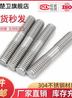 304不锈钢双头螺栓螺杆螺丝螺柱M6M8M10M12*30-40-50-60-80-200mm