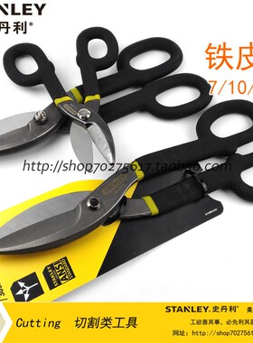 史丹利sd 通用铁皮剪7寸14-569/10寸STHT14556-8-23/12寸14558